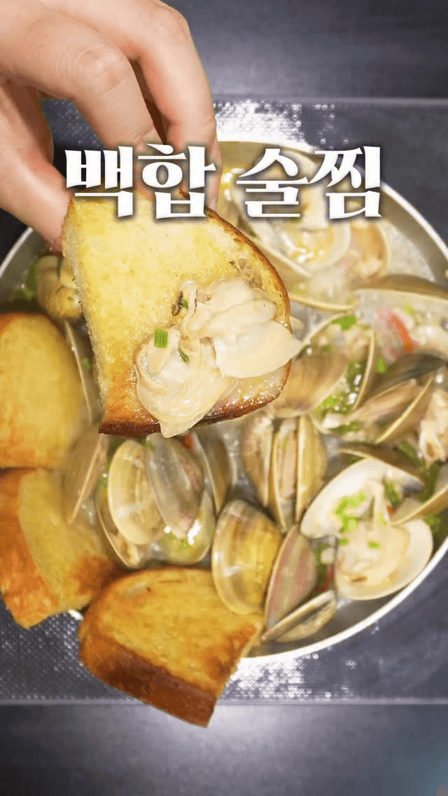 코스트코 백합으로 만드는 백합술찜과 봉골레 파스타 Thumbnail
