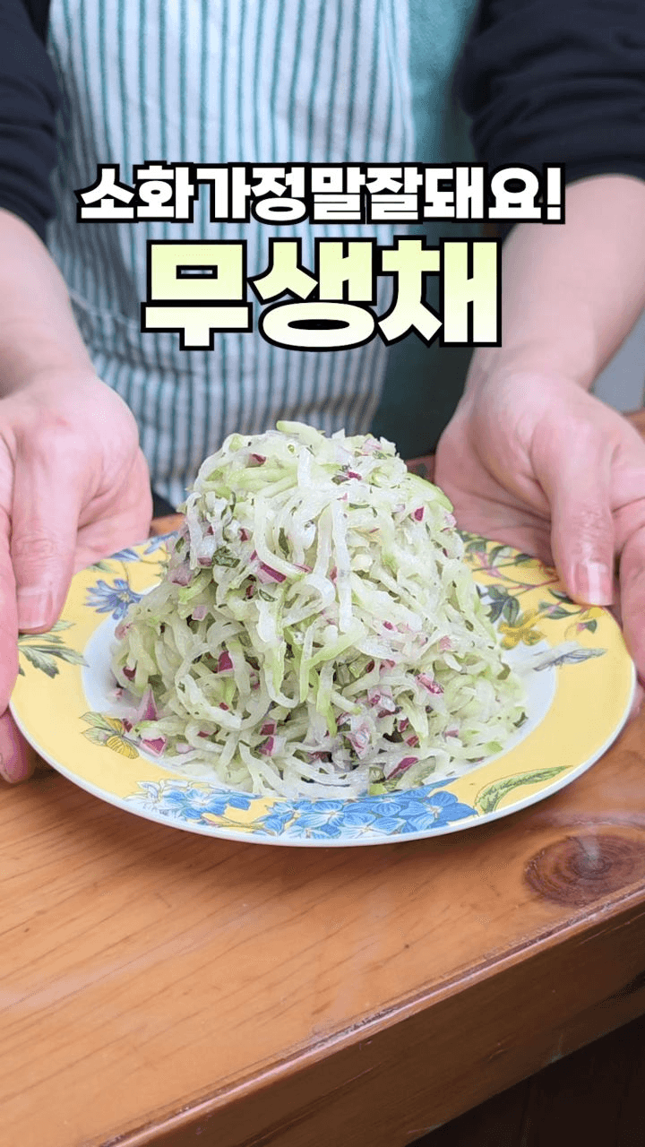 염증 청소에 좋은 설탕 없는 무생채 Thumbnail