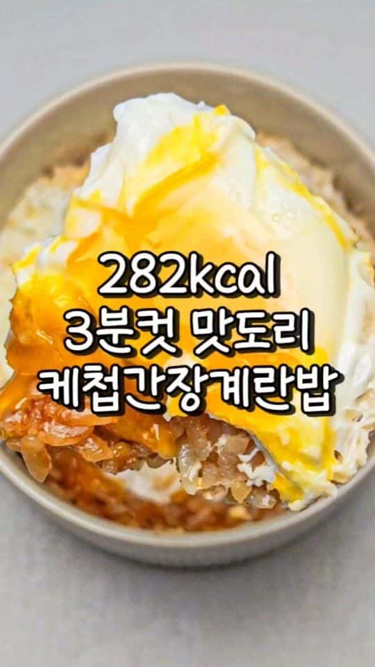 케첩 간장 계란밥 Thumbnail