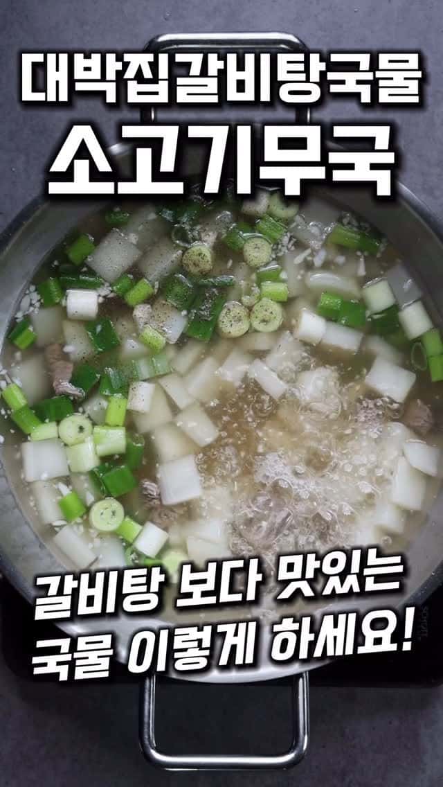 대박집 갈비탕 국물맛 소고기무국 Thumbnail