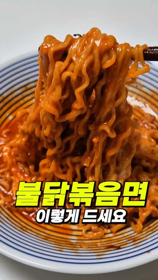 감칠맛 폭탄 불닭볶음면 Thumbnail