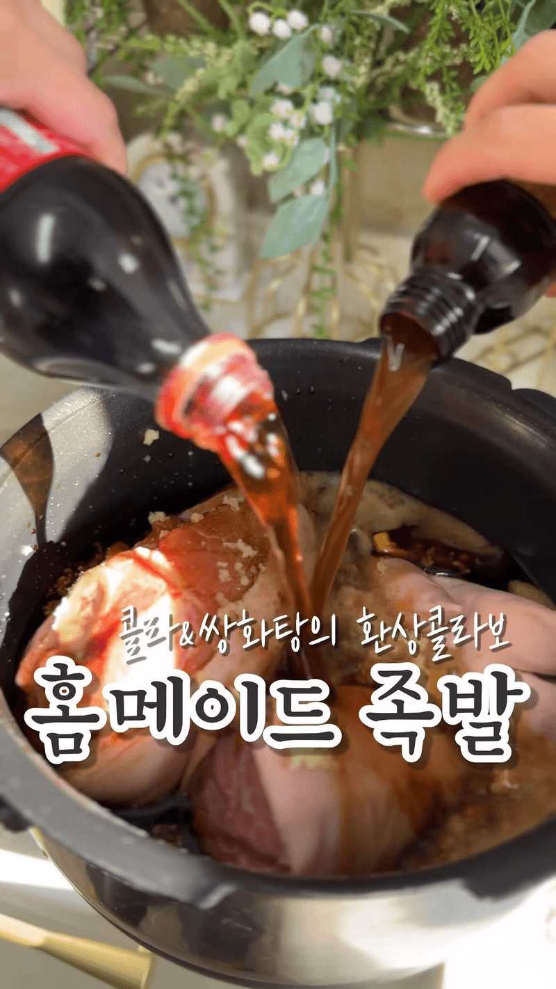 홈메이드 족발 Thumbnail