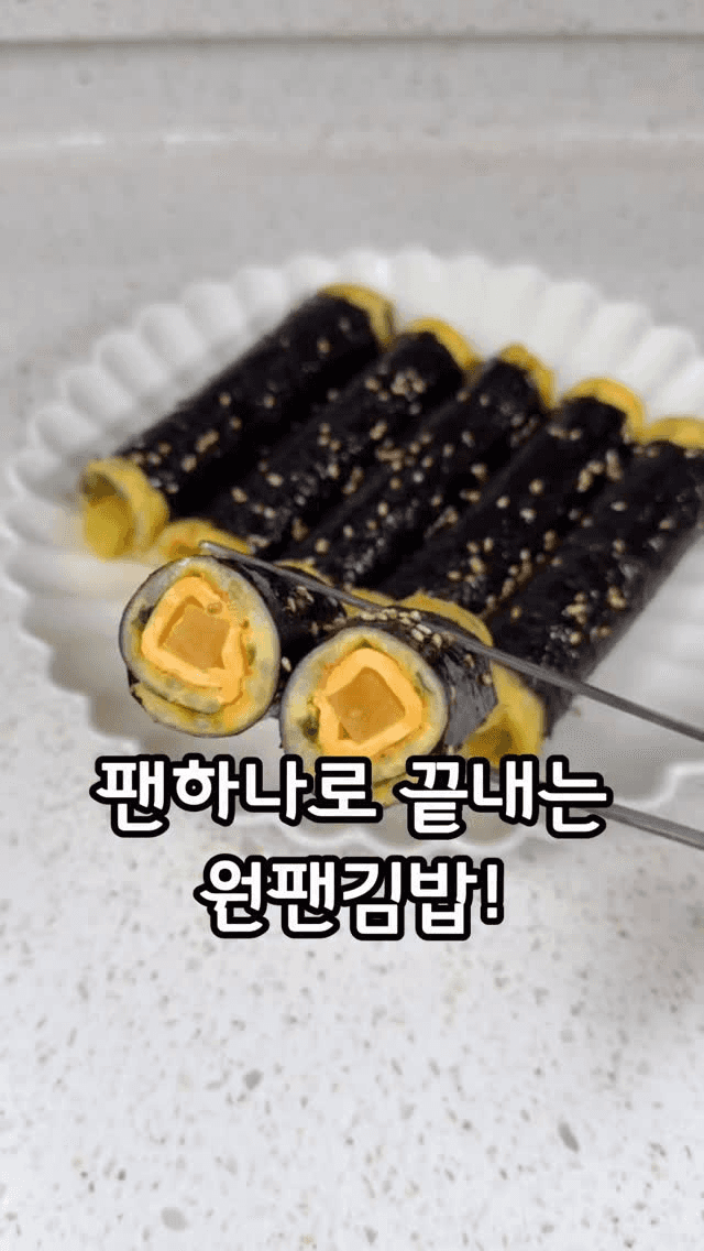 초간단 원팬 계란김밥 Thumbnail