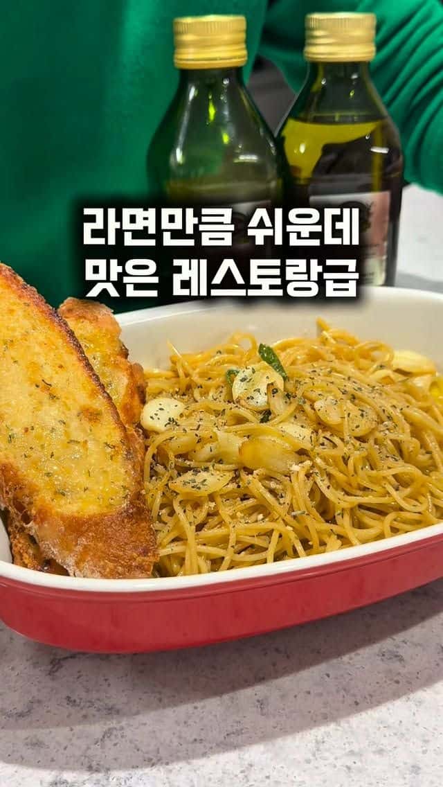 초간단 레스토랑급 알리오 올리오 파스타 Thumbnail