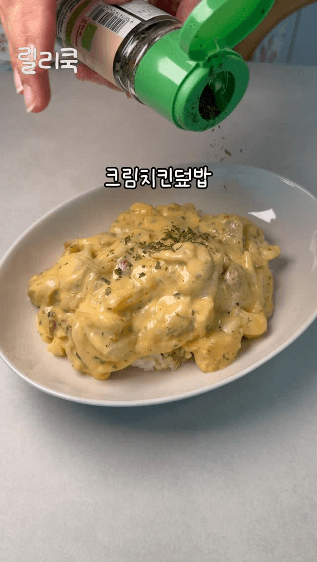 크림 치킨 덮밥 Thumbnail
