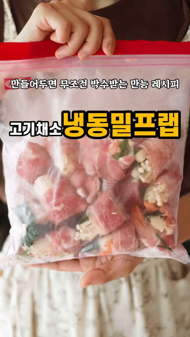 고기채소 냉동 밀프랩 Thumbnail