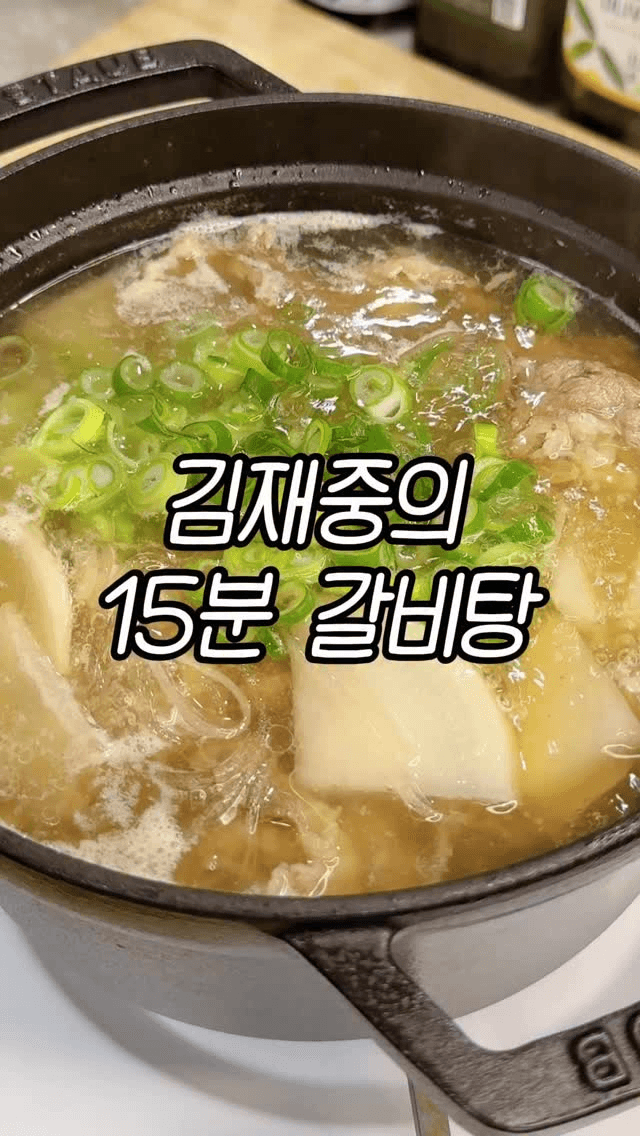 15분 컷 초간단 차돌박이 갈비탕 Thumbnail