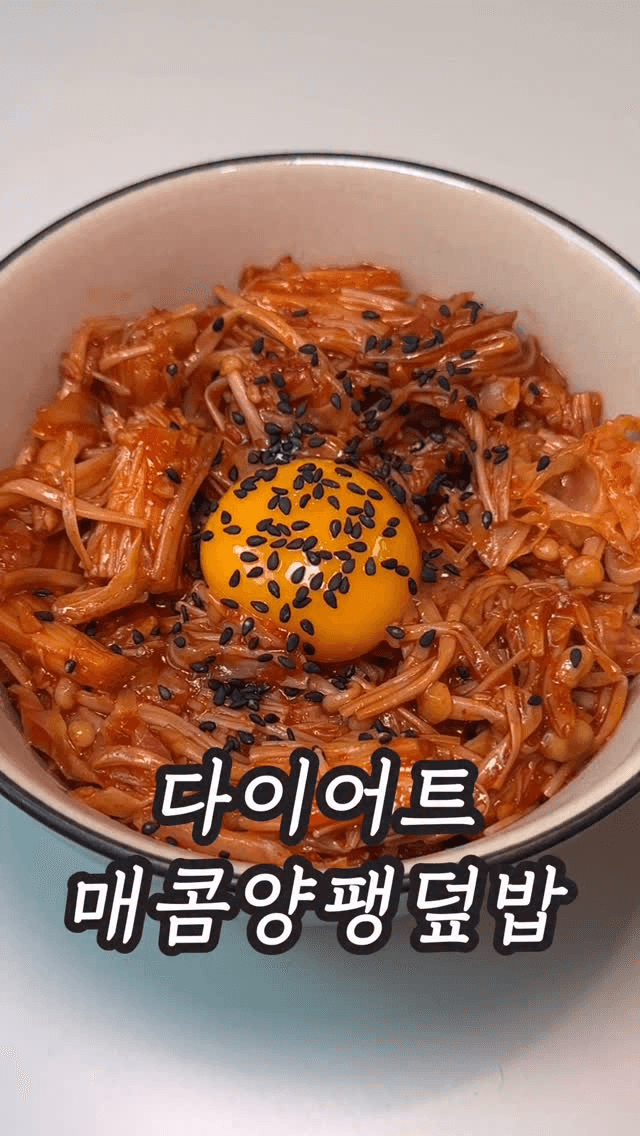 매콤양팽덮밥 Thumbnail