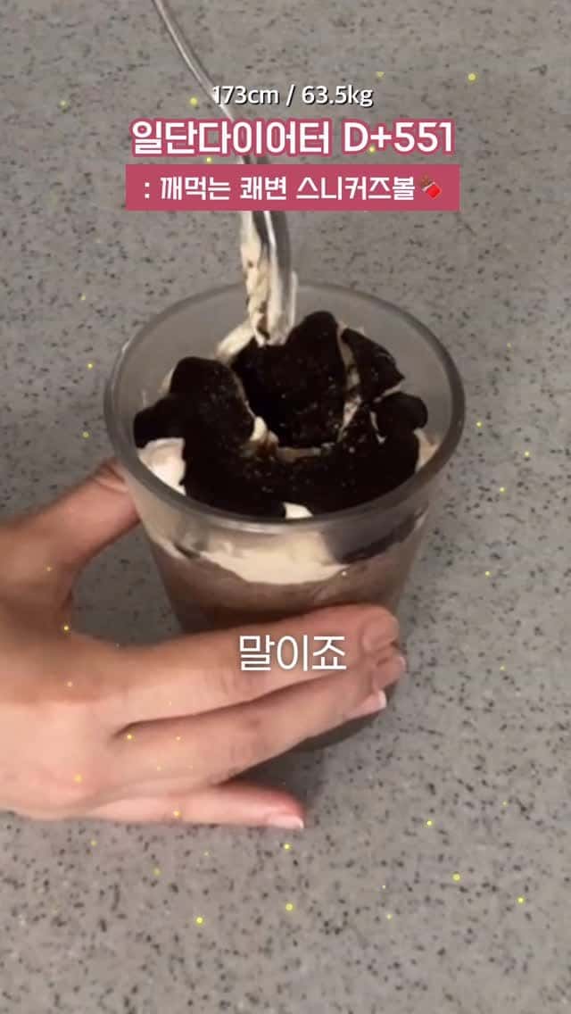 깨먹는 쾌변 스니커즈볼 Thumbnail