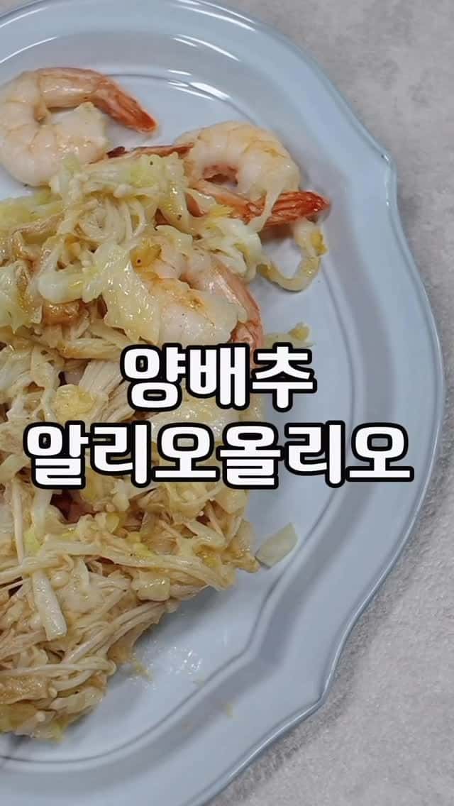 급빠용 양배추 파스타 Thumbnail