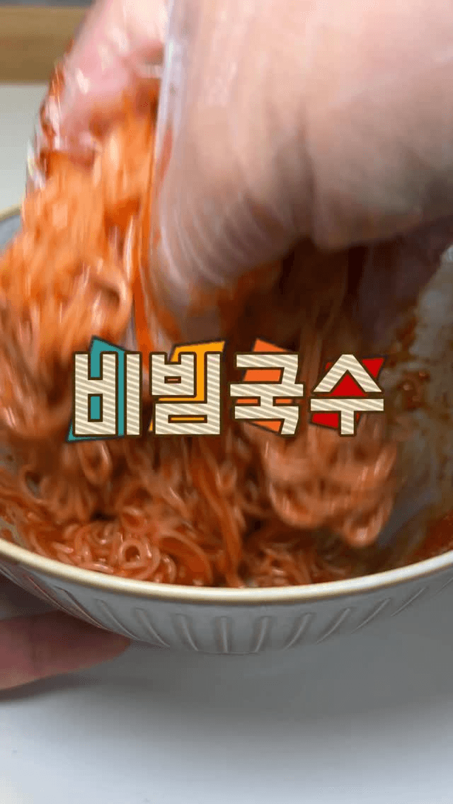 초간단 비빔국수 양념장 Thumbnail