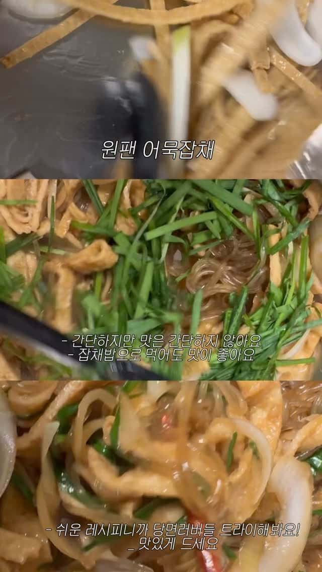 원팬 오뎅잡채 Thumbnail