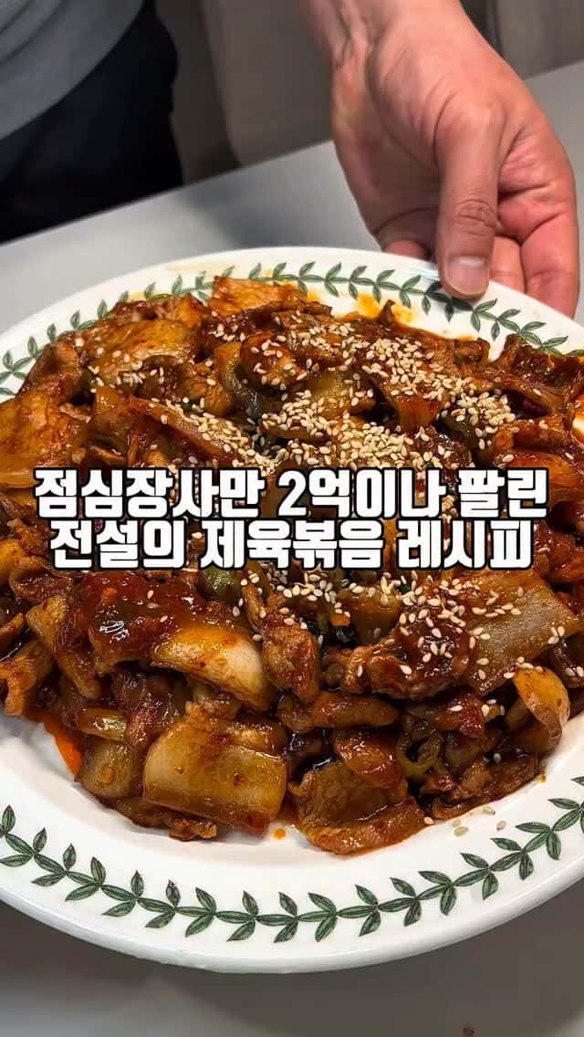 김진순님 제육볶음 Thumbnail