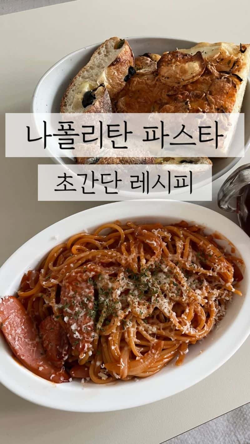 집에 있는 재료로 나폴리탄 파스타 만들기 Thumbnail