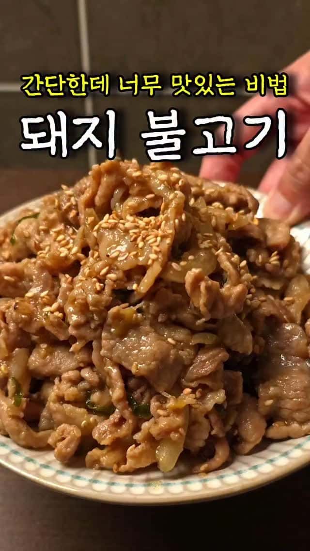 마성의 돼지 불고기 Thumbnail