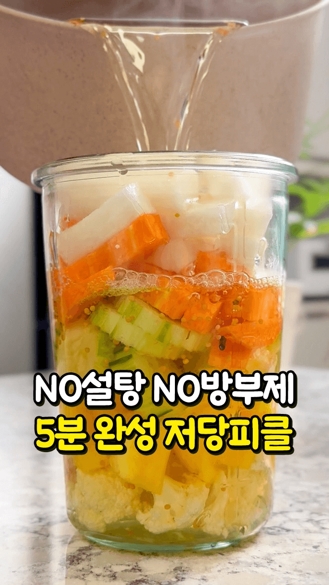 초간단 저당 피클 Thumbnail