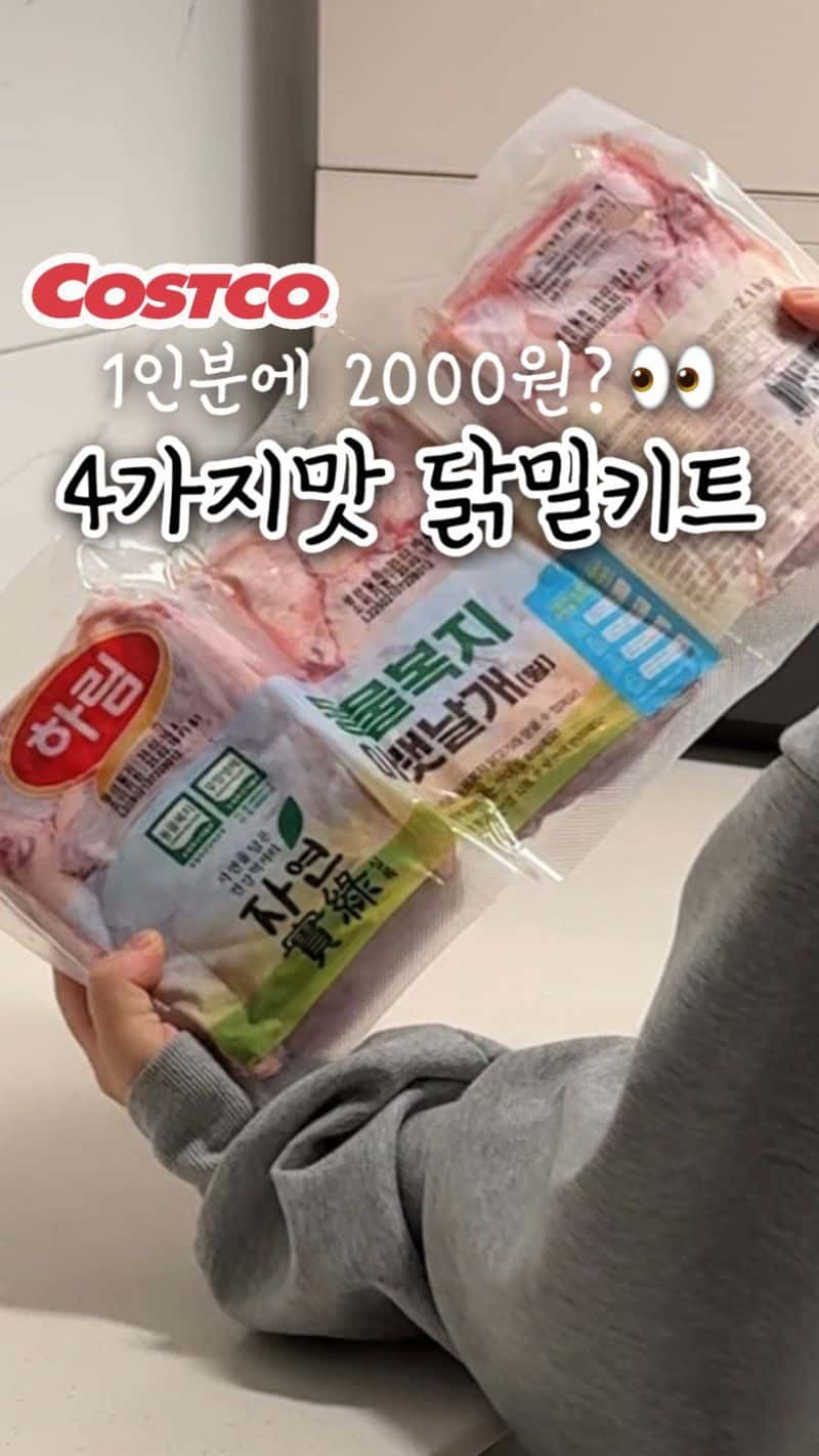 초간단 10분 컷 닭날개 밀키트 만들기 (4가지 맛) Thumbnail