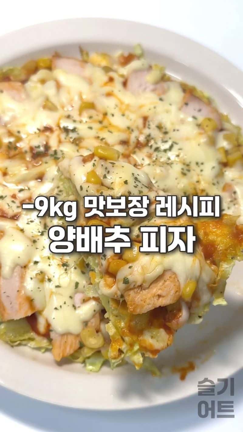 밀가루 없는 다이어트 양배추 피자 Thumbnail