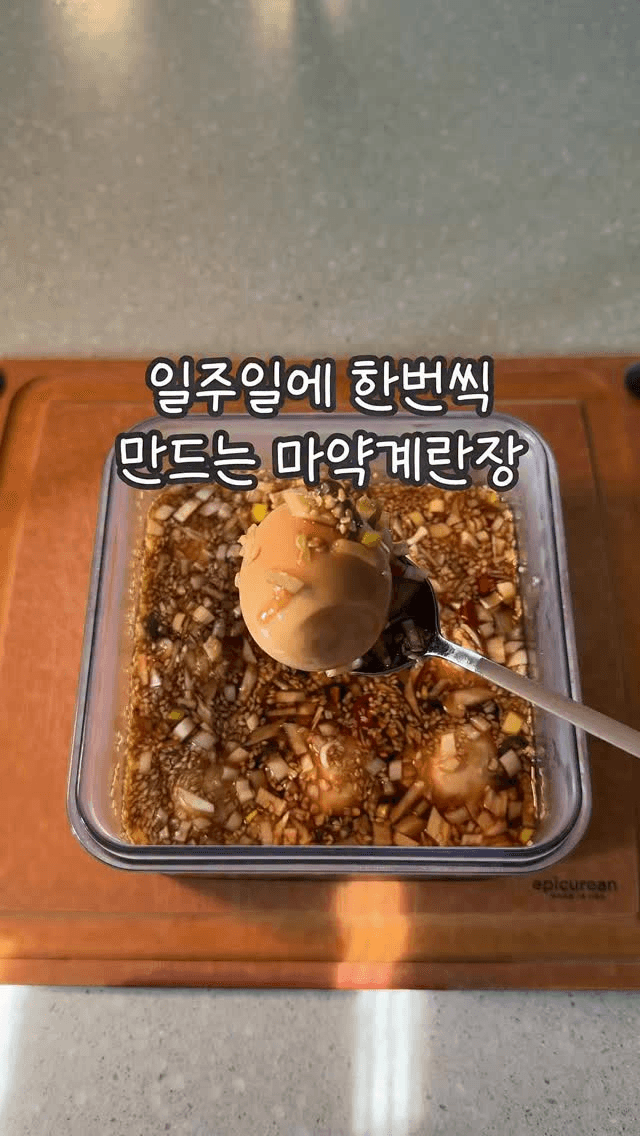 일주일에 한번씩 만드는 마약계란장 Thumbnail