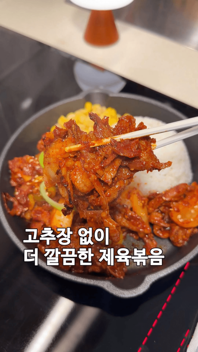 고추장 없이 만드는 인생 제육볶음 Thumbnail