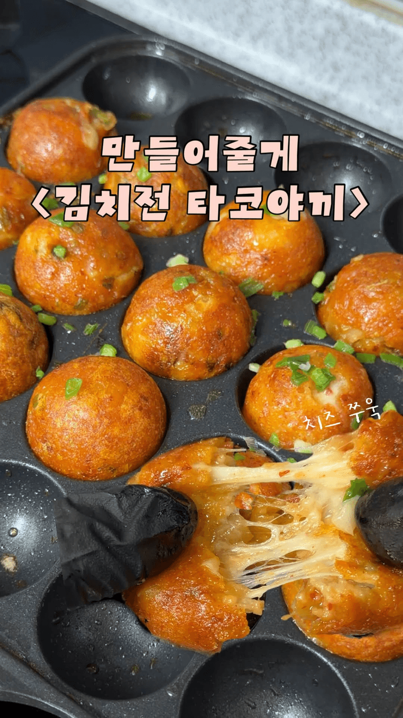 김치전 타코야끼 Thumbnail