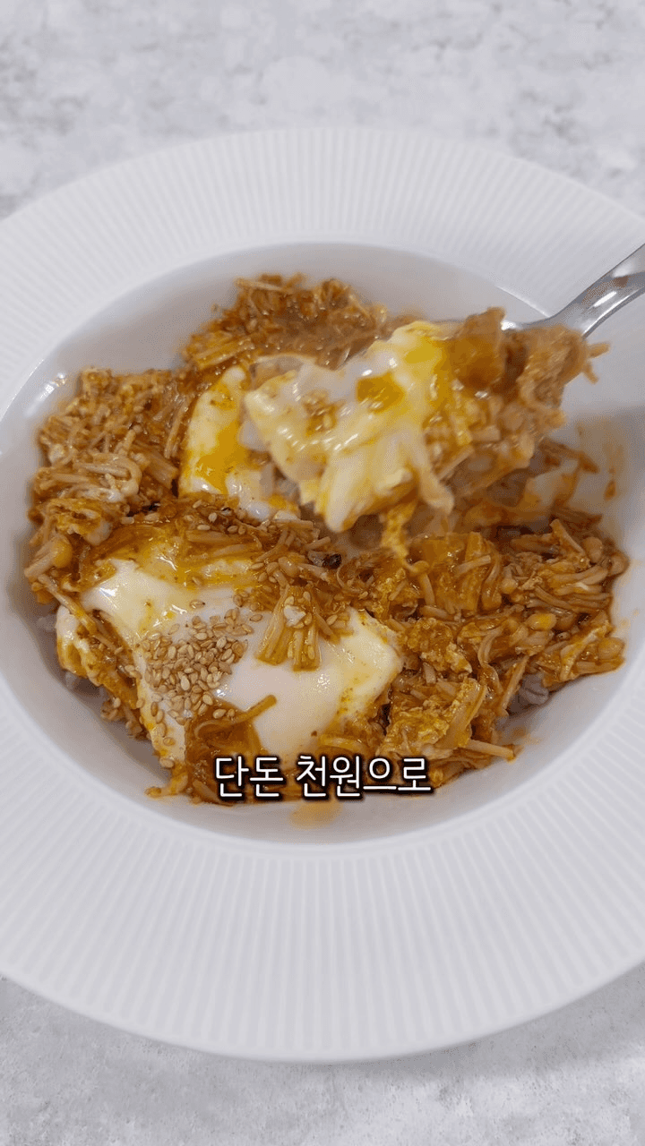 천원으로 만드는 초간단 팽이버섯 계란 덮밥 Thumbnail