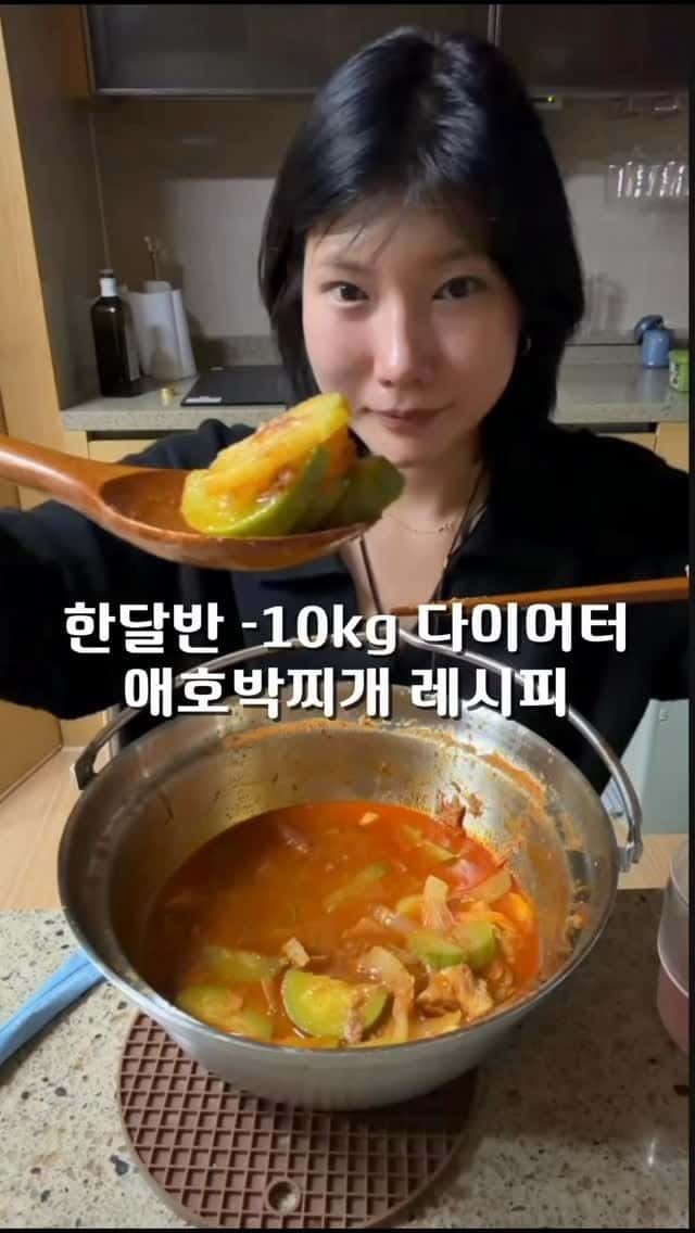 한달반 -10kg 다이어터 애호박찌개 레시피 Thumbnail