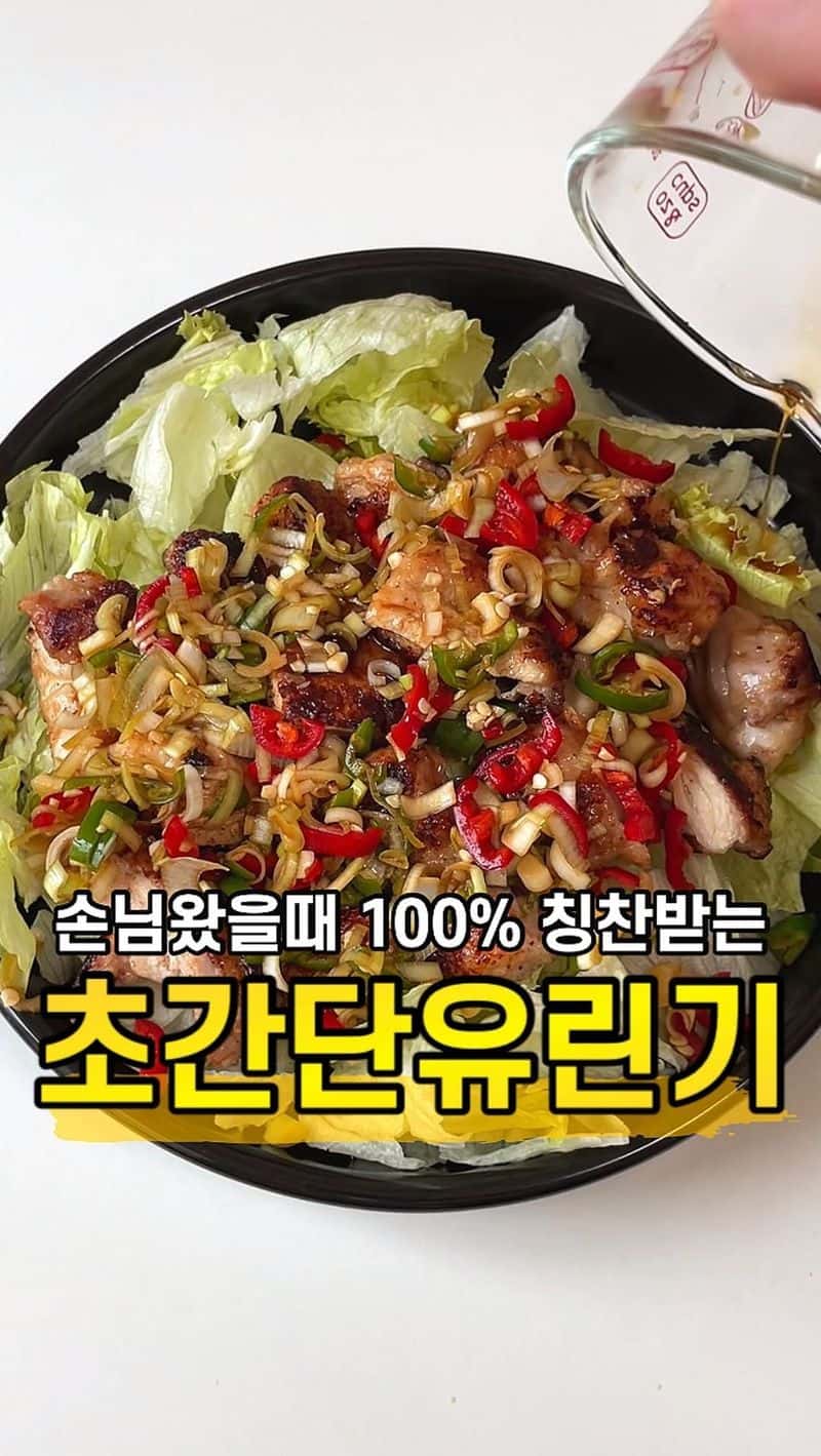 초간단 닭다리살 유린기 Thumbnail
