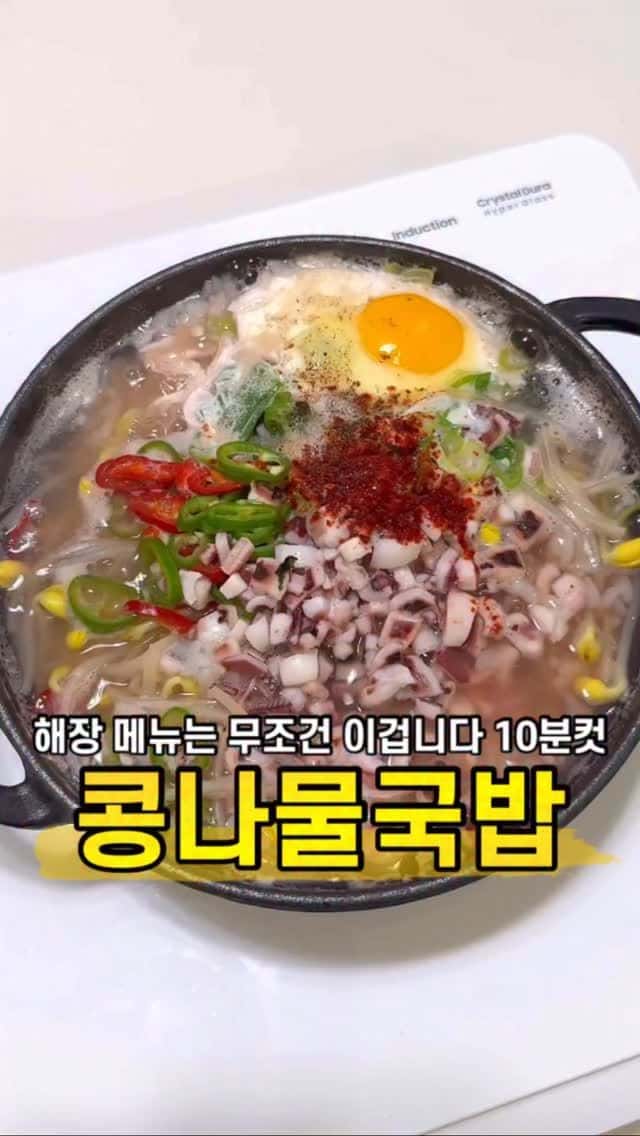 초간단 전주식 콩나물 국밥 Thumbnail