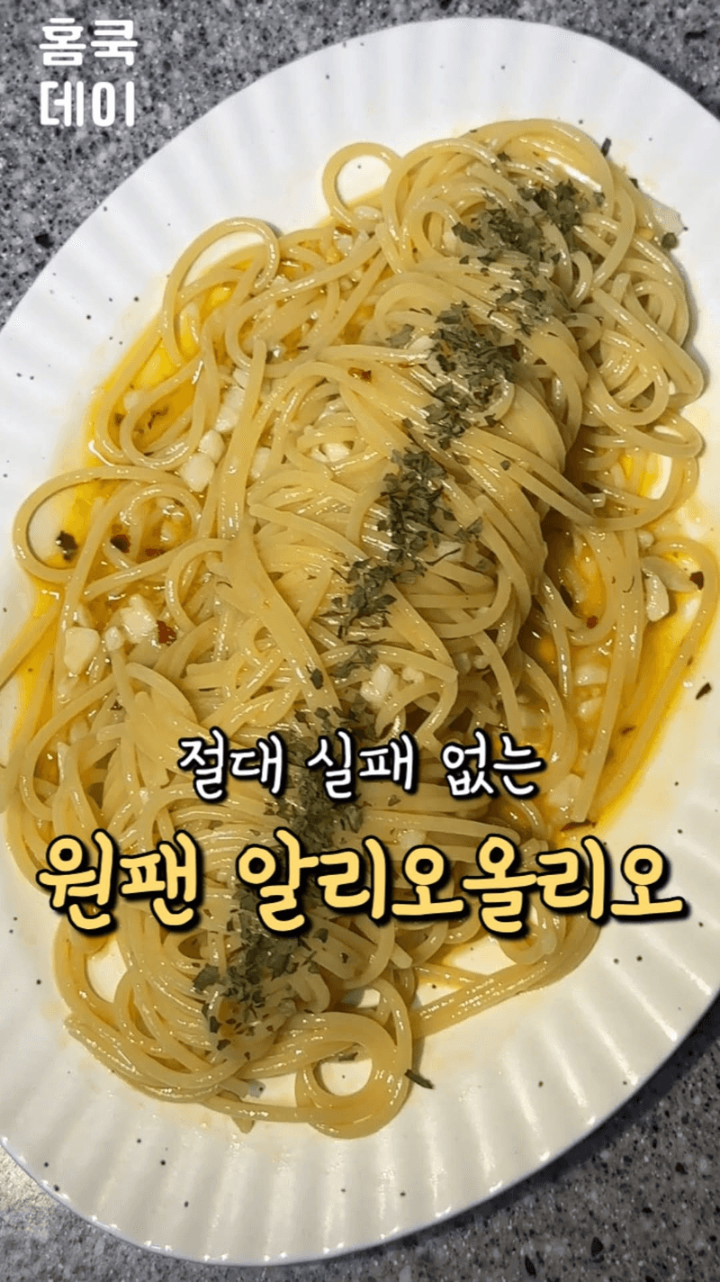 원팬 알리오 올리오 Thumbnail