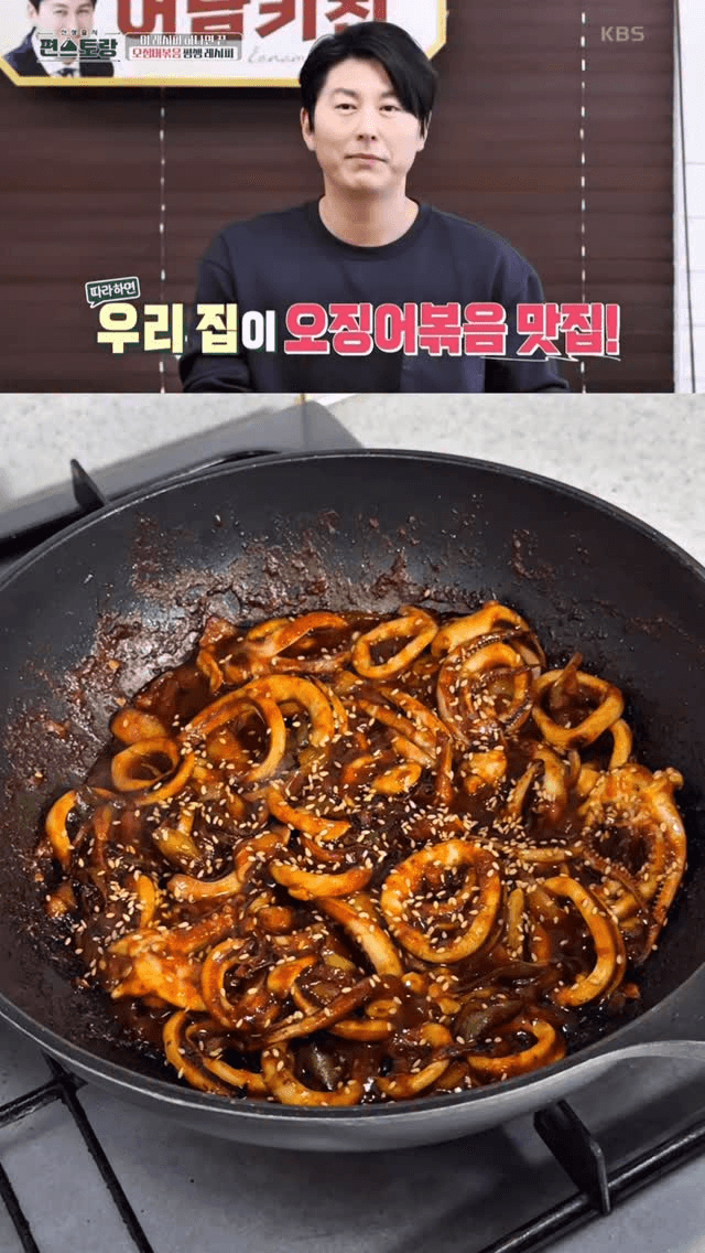 류수영 오징어볶음 Thumbnail