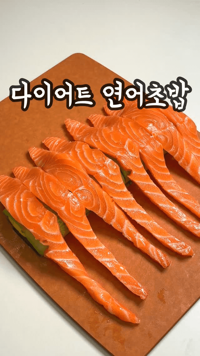 밥 없는 다이어트 연어초밥 Thumbnail