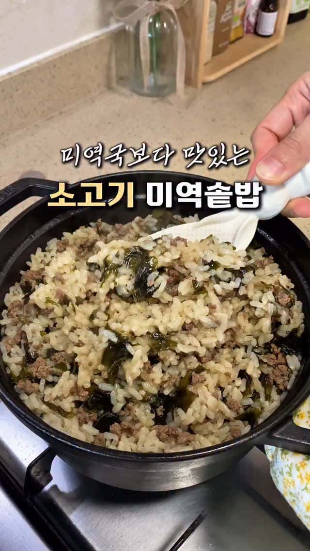 소고기 미역솥밥과 미역죽 Thumbnail