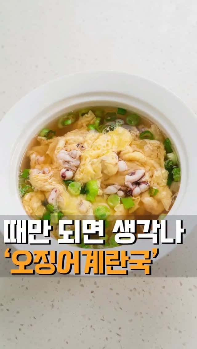 이영자 레시피 오징어 계란국 Thumbnail