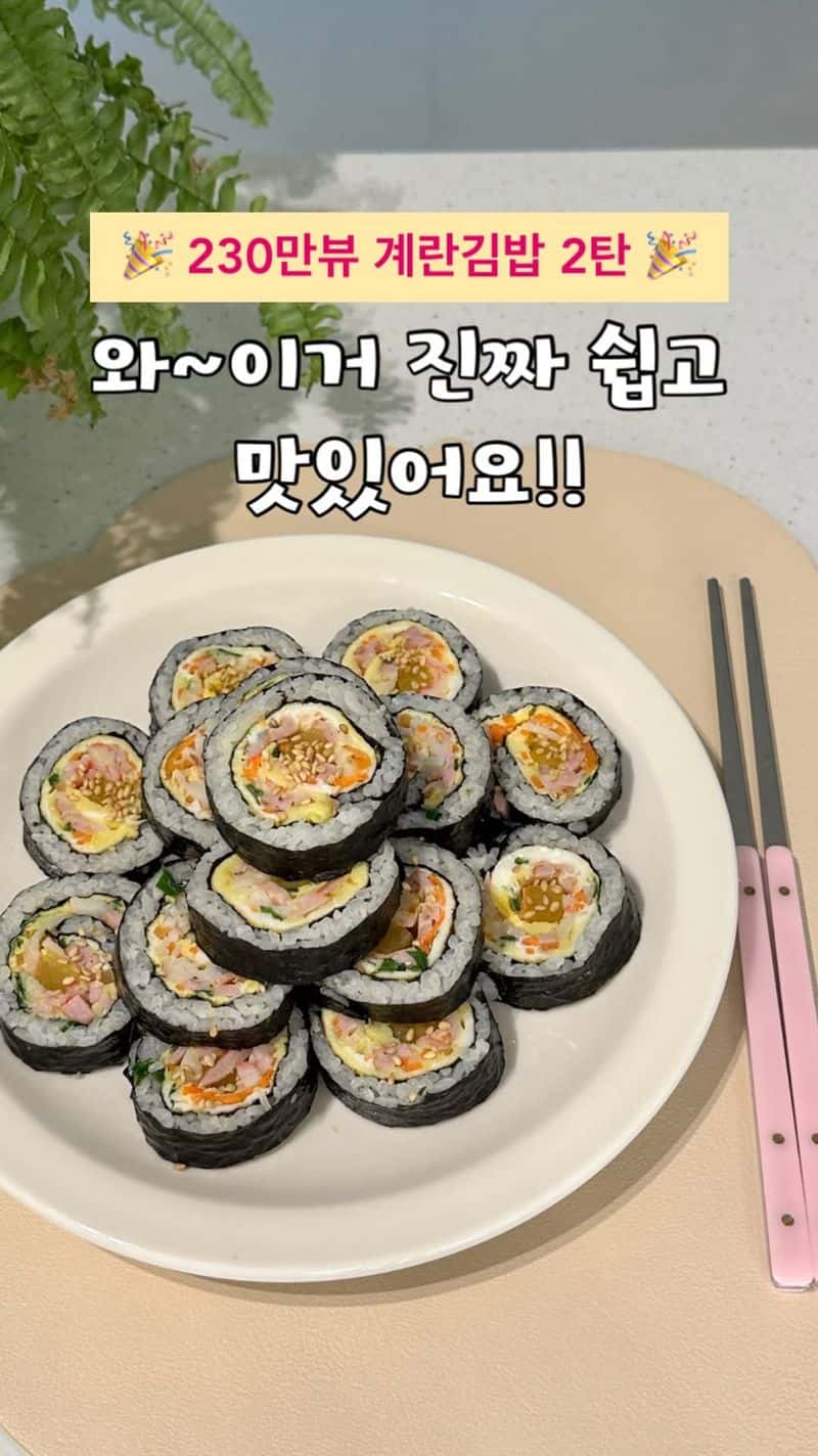 계란김밥 Thumbnail