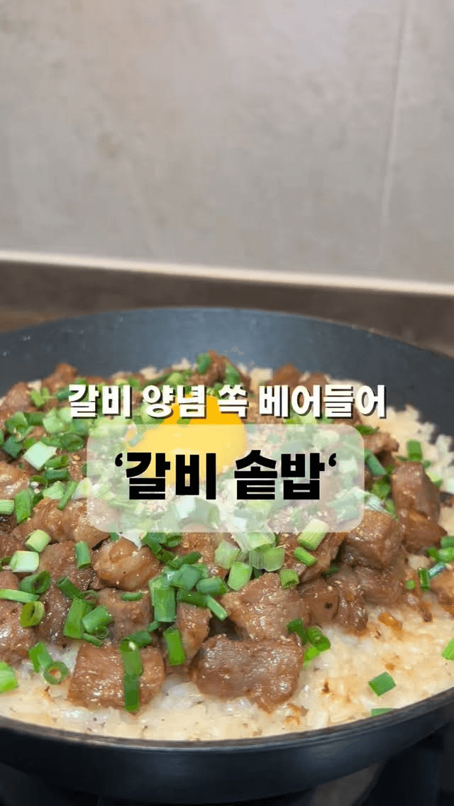 돼지갈비 솥밥 Thumbnail