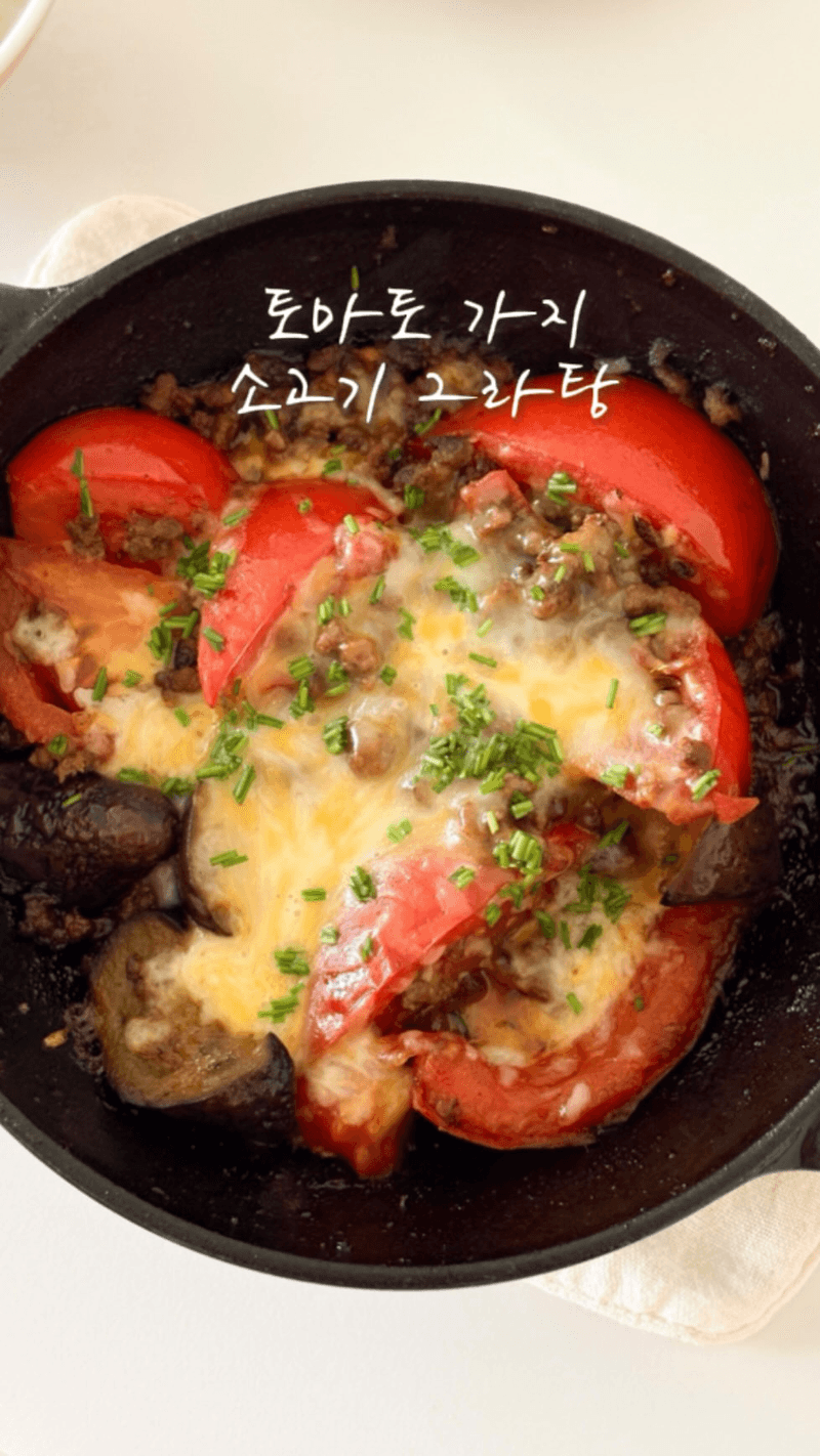토마토 가지 소고기 그라탕 Thumbnail