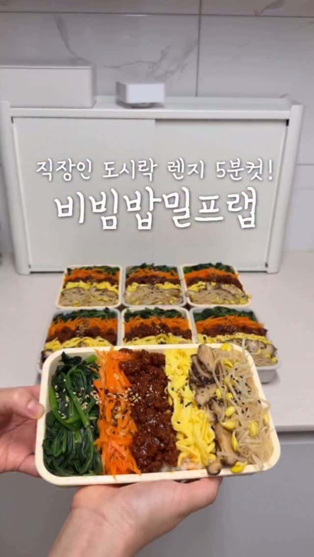 초간단 소고기 약고추장을 넣은 비빔밥 밀프랩 Thumbnail