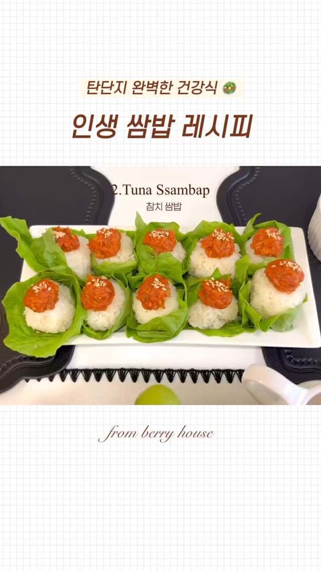 초간단 상추 참치쌈밥 레시피 Thumbnail