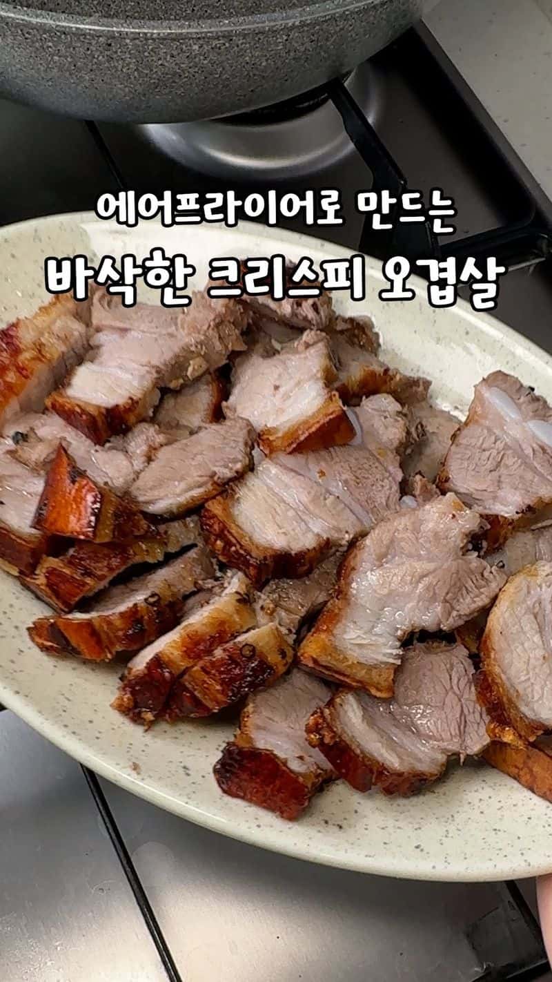 에어프라이어 크리스피 오겹살 Thumbnail