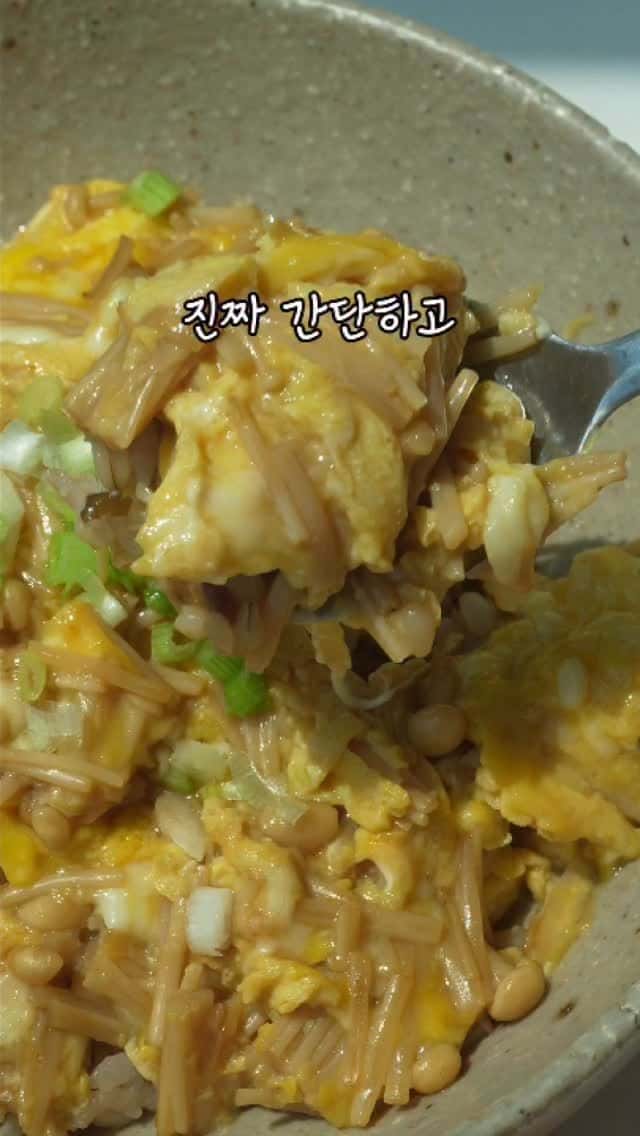 계란 팽이버섯 덮밥 Thumbnail