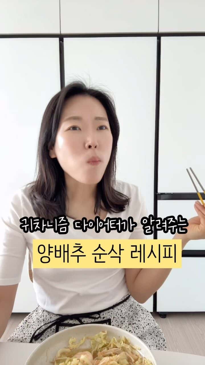 초간단 양배추 순삭 레시피 Thumbnail