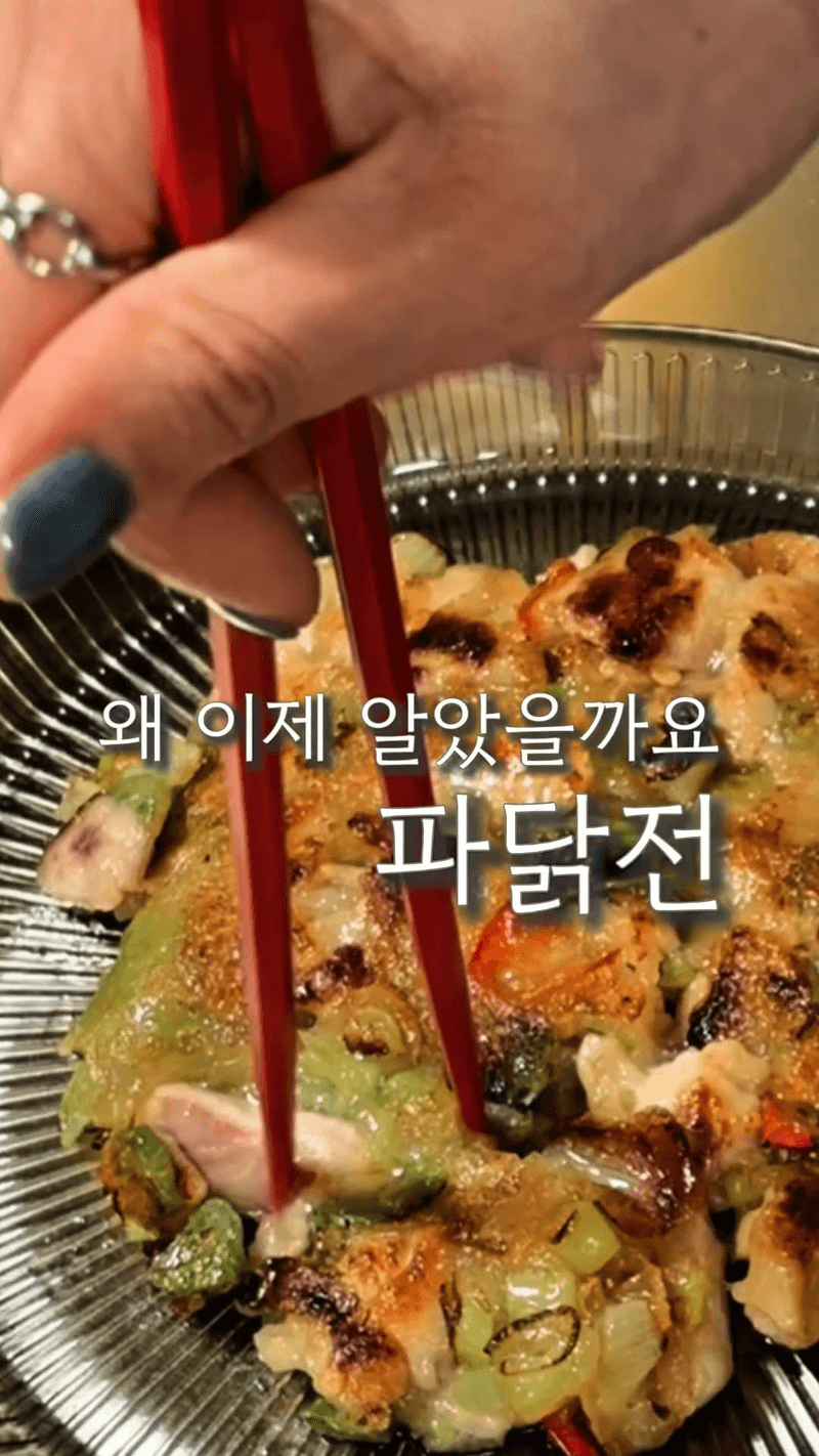 이찬원표 파닭전 Thumbnail