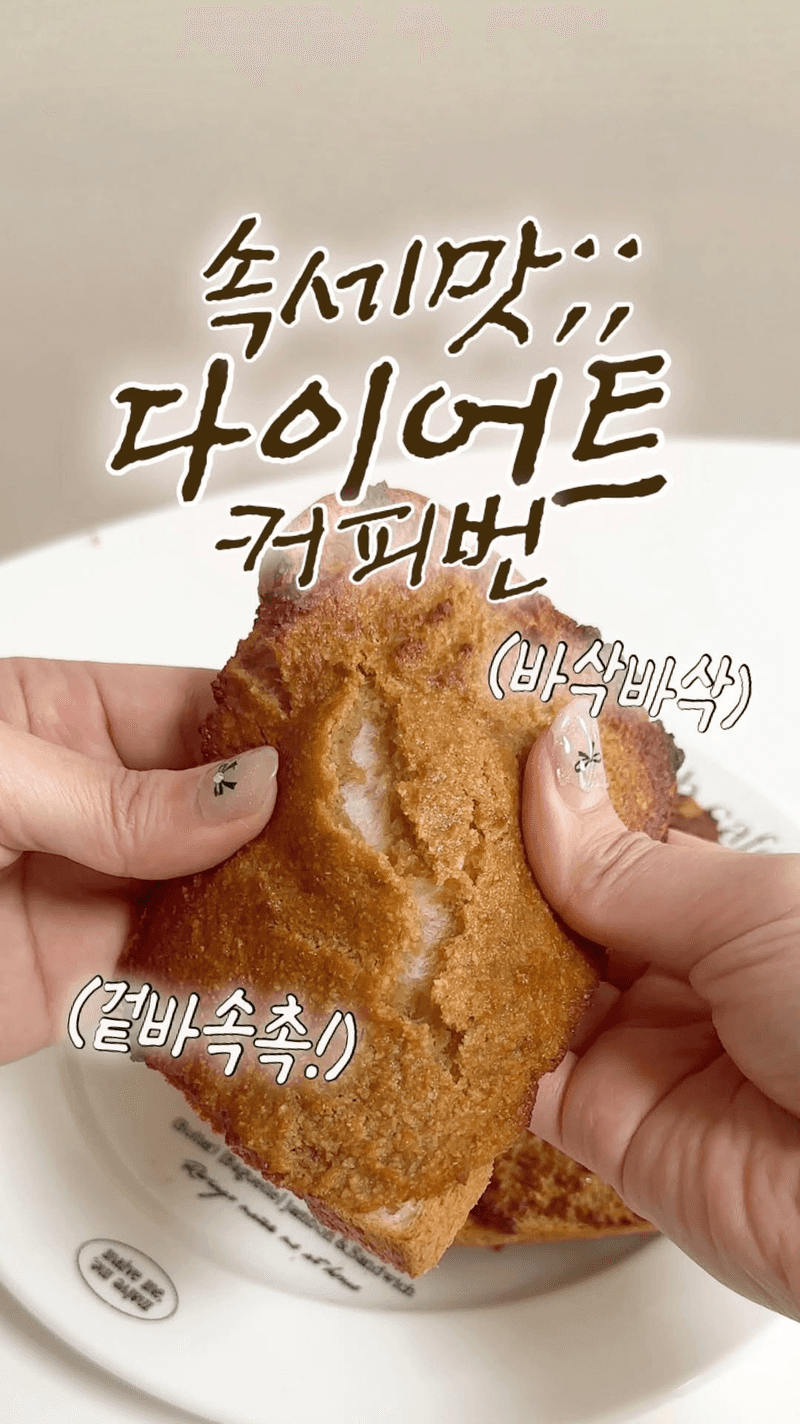 설탕, 밀가루 없는 다이어트 커피번 Thumbnail