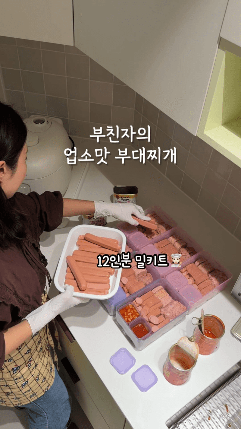 식당맛 부대찌개 밀키트 만들기 Thumbnail