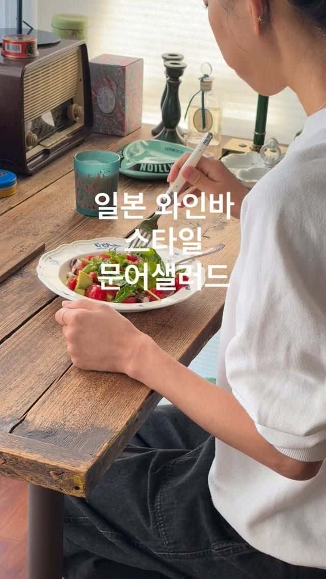 일본 와인바 스타일 문어 아보카도 샐러드 Thumbnail