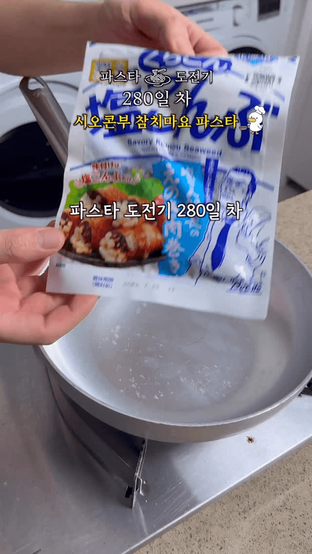 시오콘부 참치마요 파스타 Thumbnail