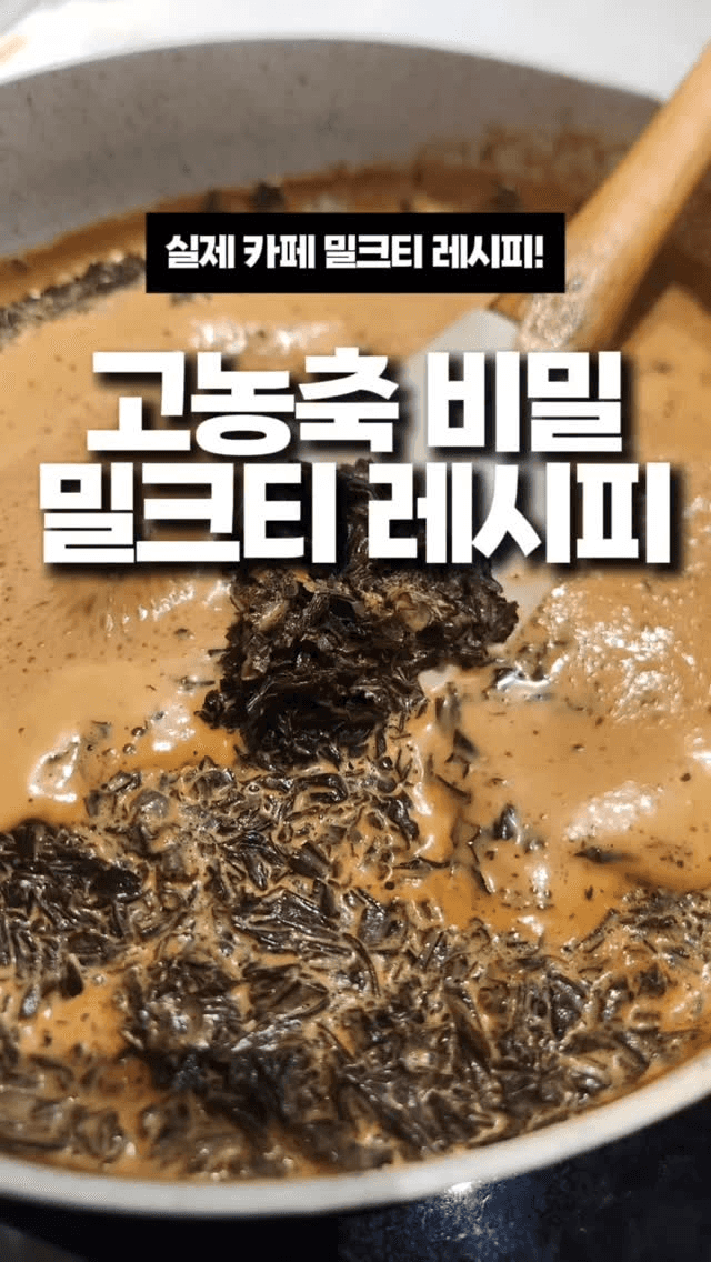 카페에서 파는 고농축 수제 밀크티 Thumbnail