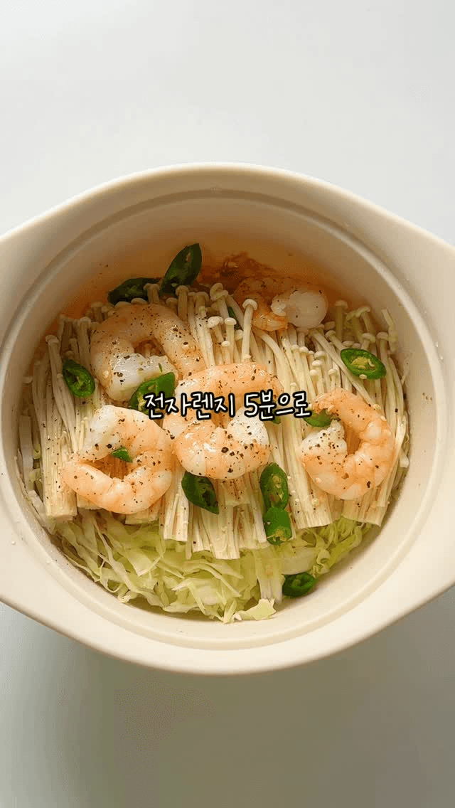 전자레인지 5분 다이어트 양배추 새우 덮밥 Thumbnail