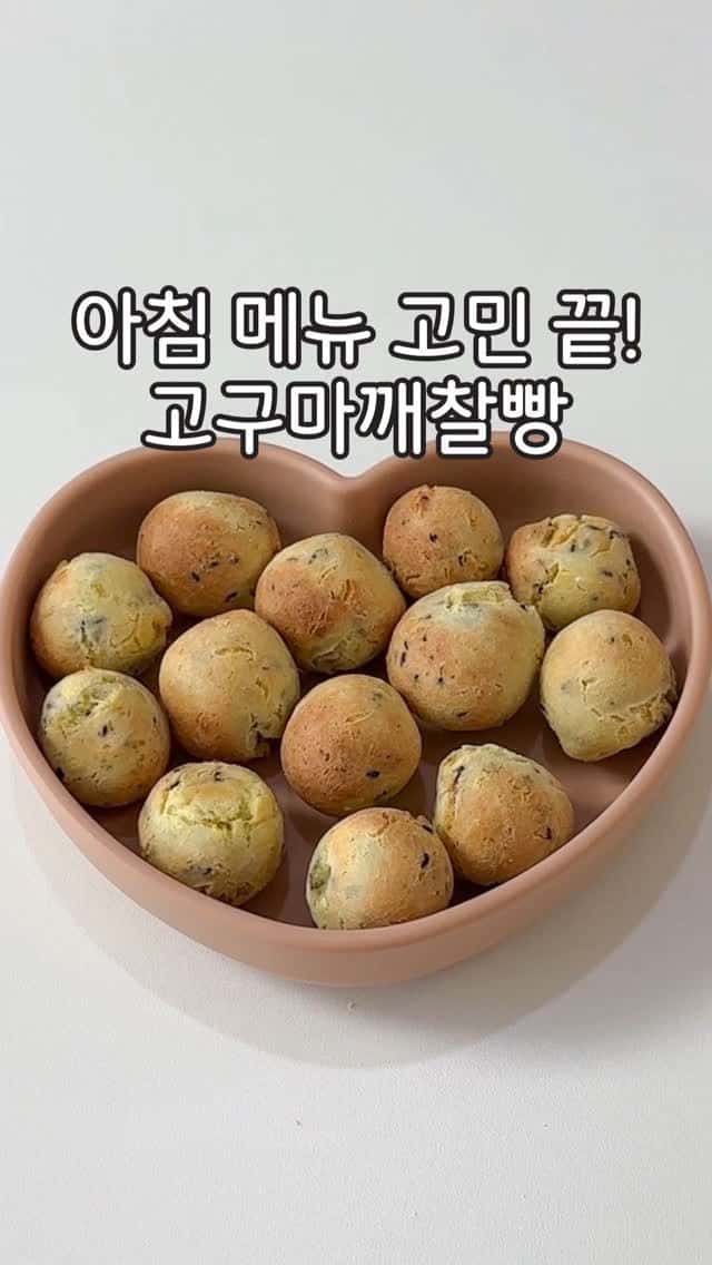 고구마깨찰빵 Thumbnail